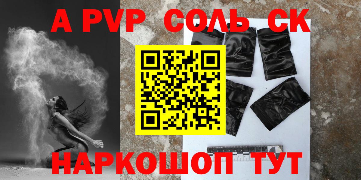 Alpha-PVP мука Каспийск