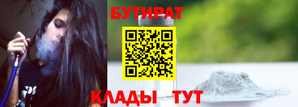 Бутират BDO 33%  Бутират  Каспийск  Вход с VPN 