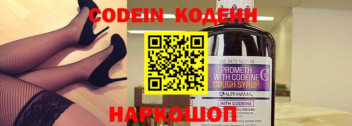 Codein Purple Drank Каспийск