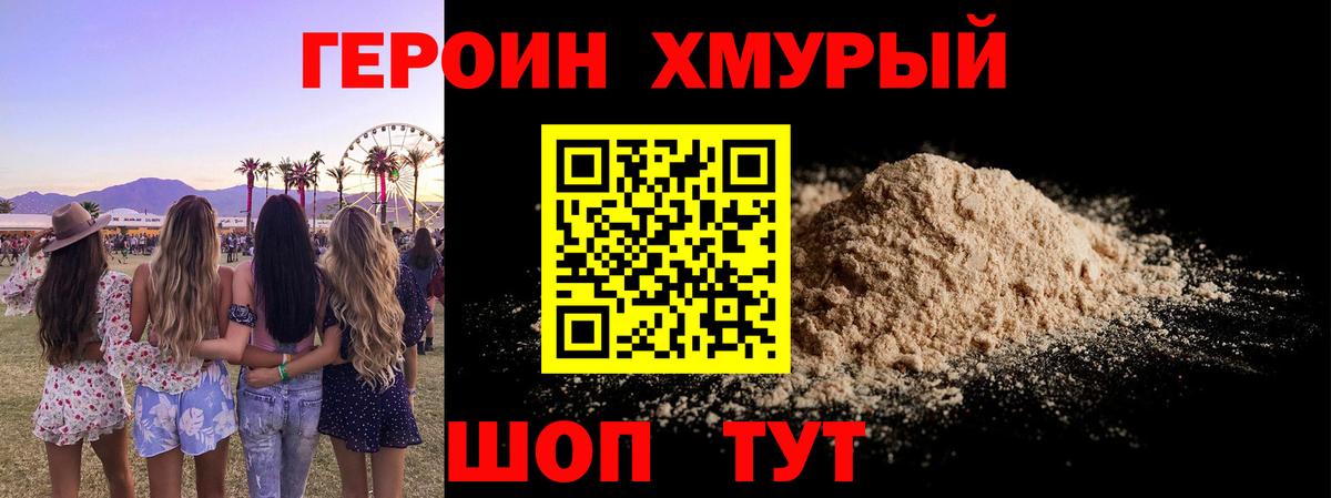 Героин  Героин VHQ  Вход с VPN  Каспийск 