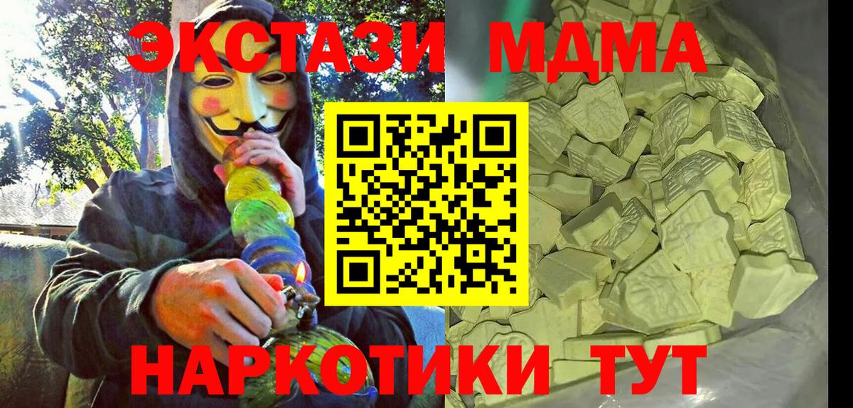 МДМА кристаллы Каспийск