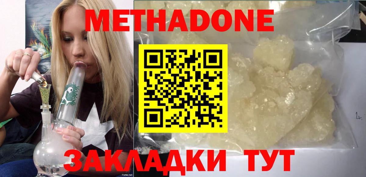 МЕТАДОН мёд  Метадон кристалл  Вход с VPN  Каспийск 