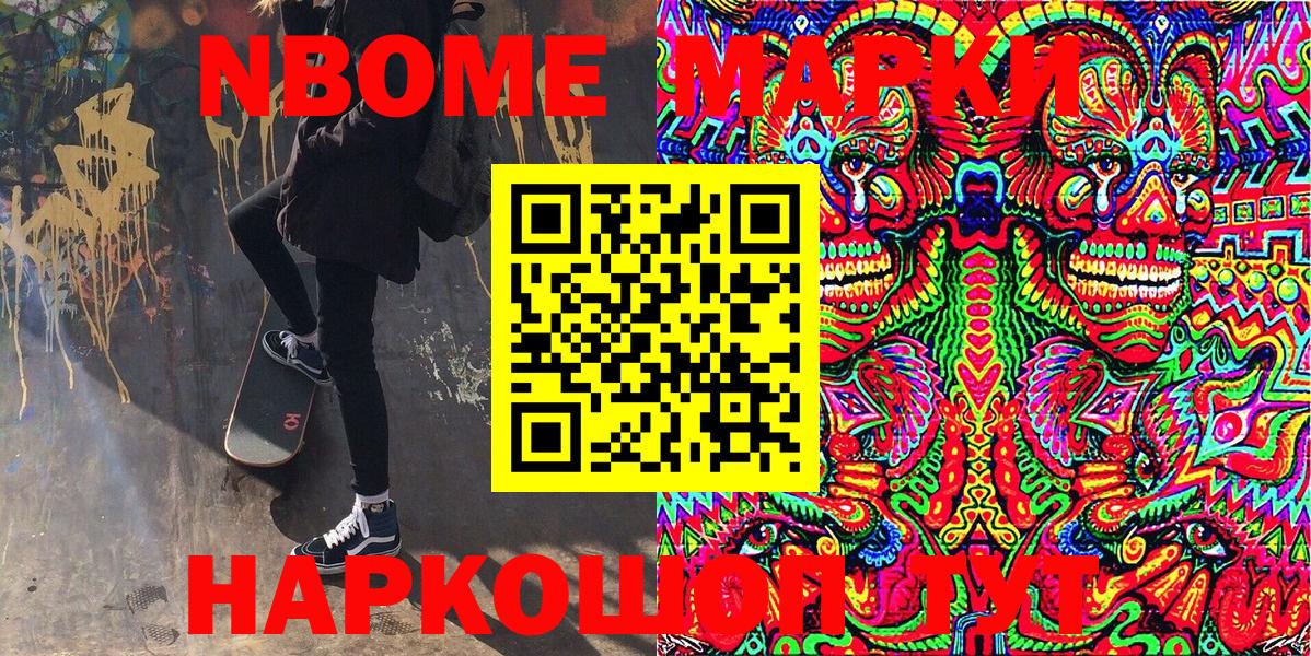 Марки 25I-NBOMe  Марки 25I-NBOMe 1,8мг  Вход с VPN  Каспийск 